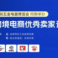 2026廣州五金展|9.16-18廣交會展館