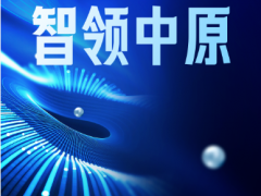 聚焦智能傳感器產(chǎn)業(yè)生態(tài)，2025傳感器大會(huì)即將在鄭州高新區(qū)開幕