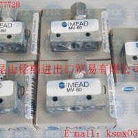 美國MEAD電磁閥、MEAD氣動(dòng)閥