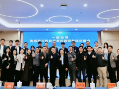 一路光明，傳感器與智能裝備投融資專場(chǎng)對(duì)接會(huì)在光明區(qū)舉行