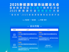 新能源智能巡檢大會相約杭州