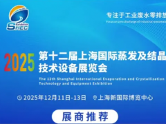 上海美續測控技術閃耀亮相第12屆上海國際蒸發結晶展！