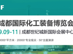 聚焦“十五五”，CTEF2026中國化工裝備展重磅打造八大展區