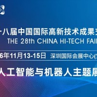 2026深圳國際機器人展覽會·高交會