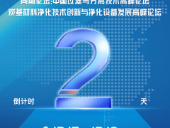 展會(huì)倒計(jì)時(shí)2天——2025上海空凈展參觀指南！帶您高效便捷